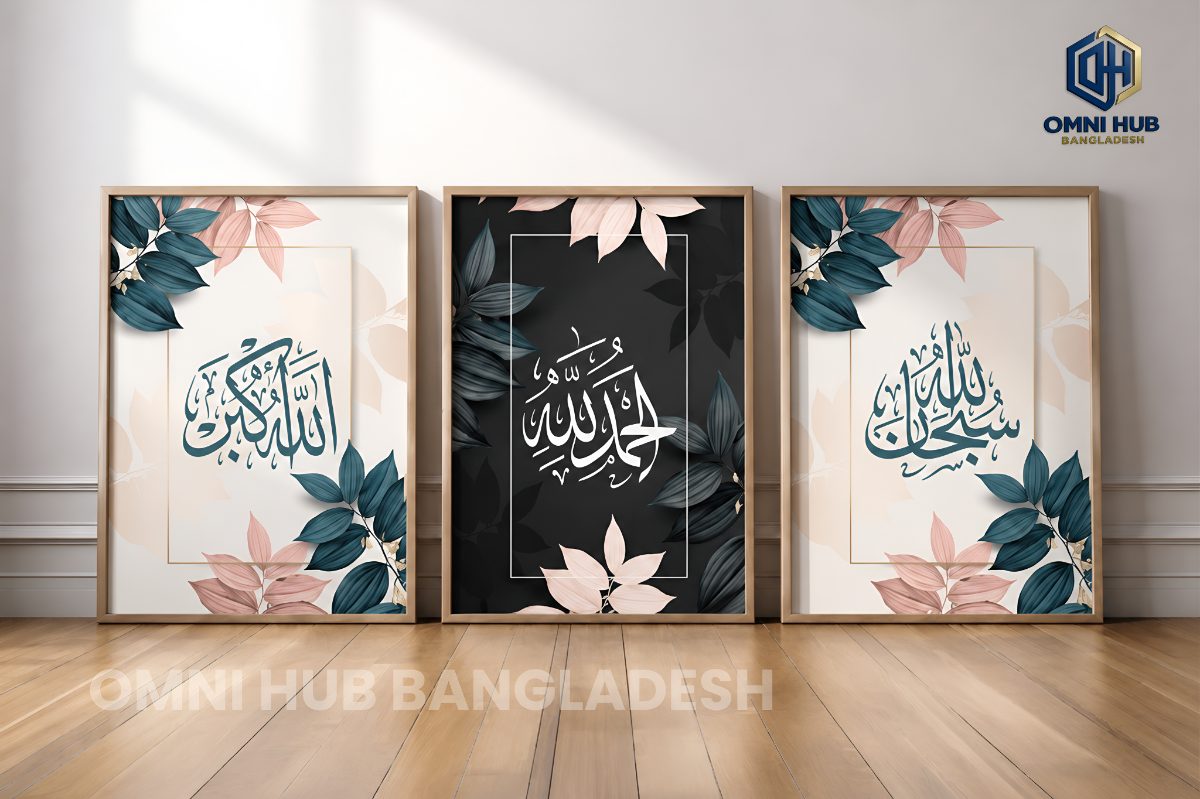Premium Islamic Calligraphy Wall Frame (OHB-101)
