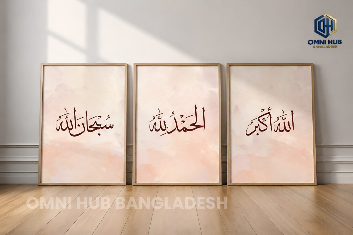 Premium Islamic Calligraphy Wall Frame (OHB-102)