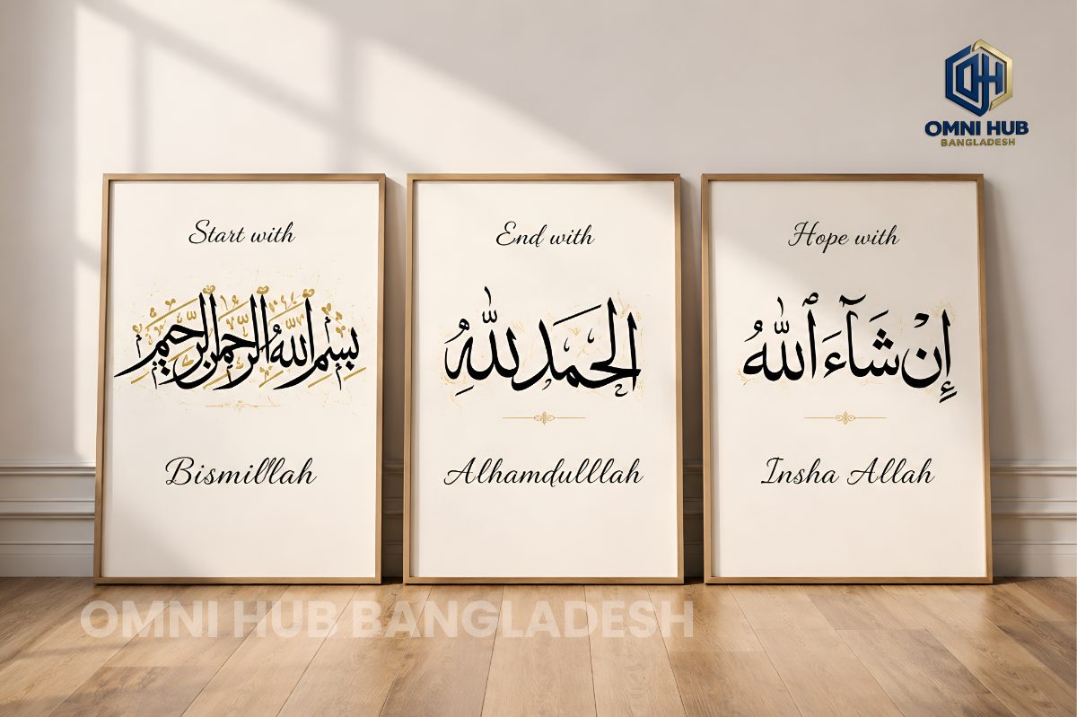 Premium Islamic Calligraphy Wall Frame (OHB-104)
