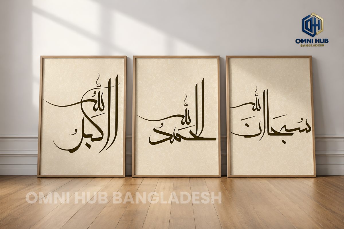 Premium Islamic Calligraphy Wall Frame (OHB-105)