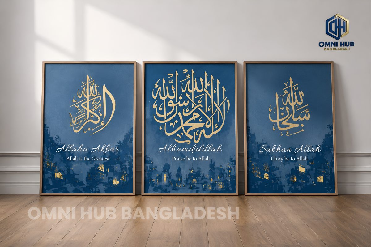 Premium Islamic Calligraphy Wall Frame (OHB-106)