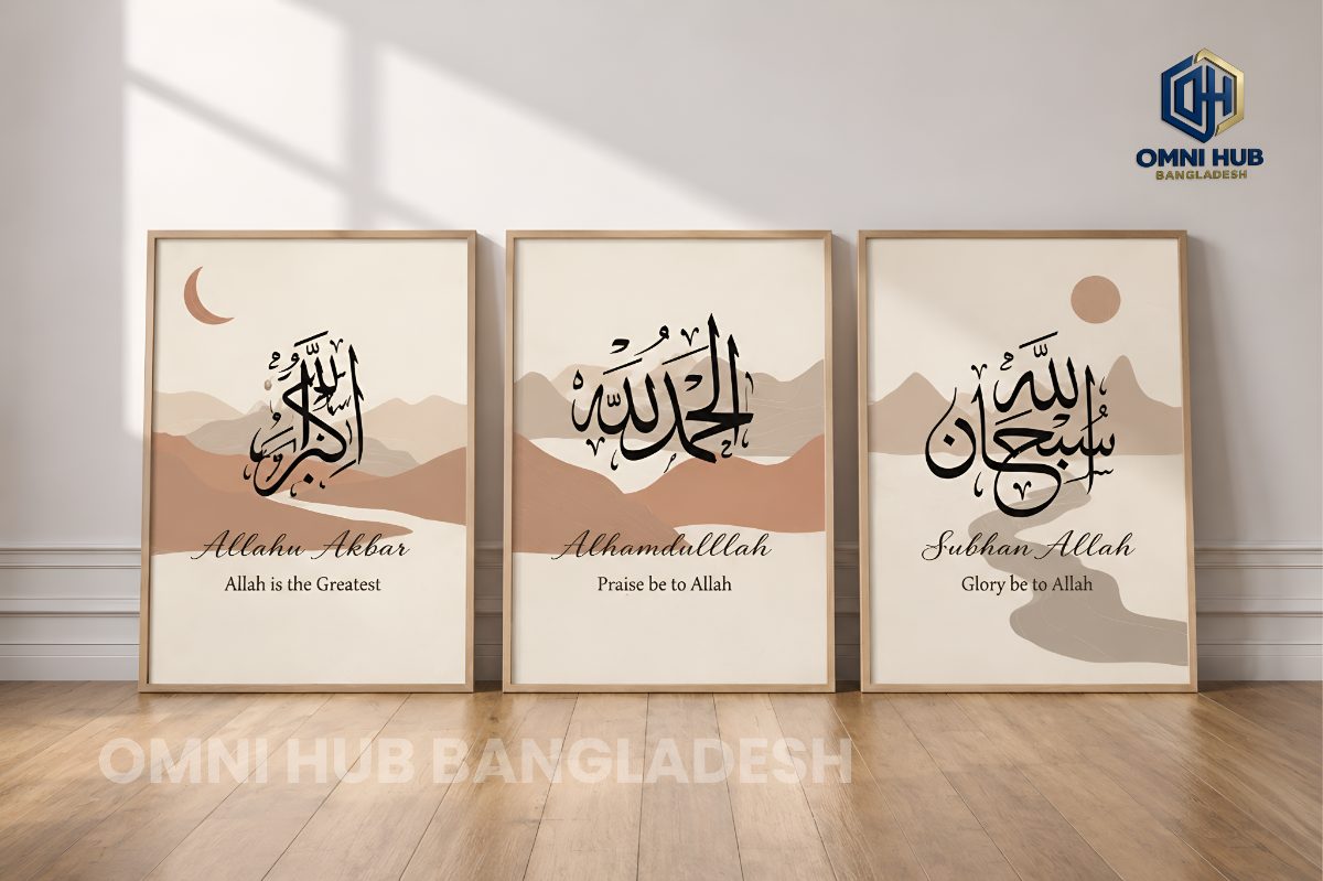 Premium Islamic Calligraphy Wall Frame (OHB-107)