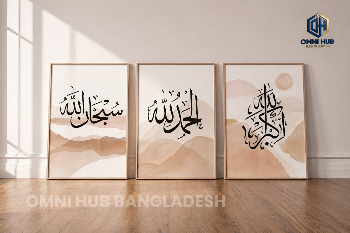 Premium Islamic Calligraphy Wall Frame (OHB-110)