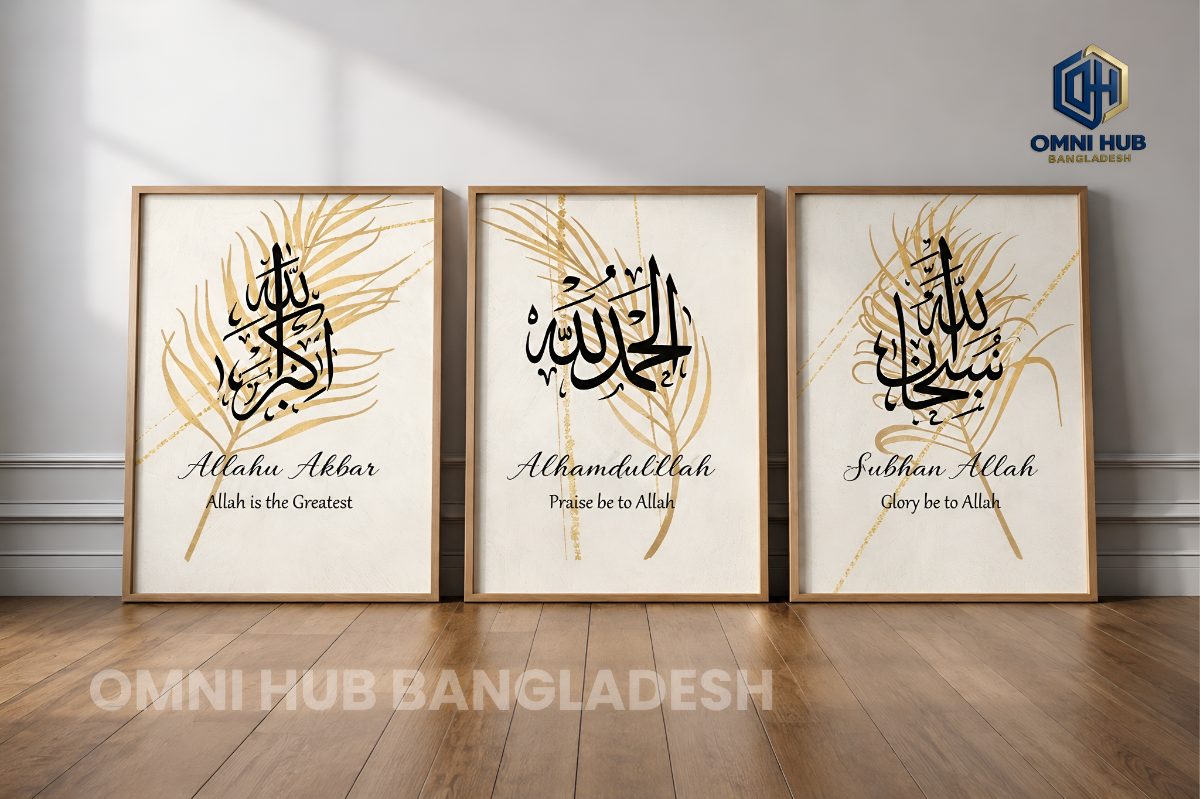 Premium Islamic Calligraphy Wall Frame (OHB-111)