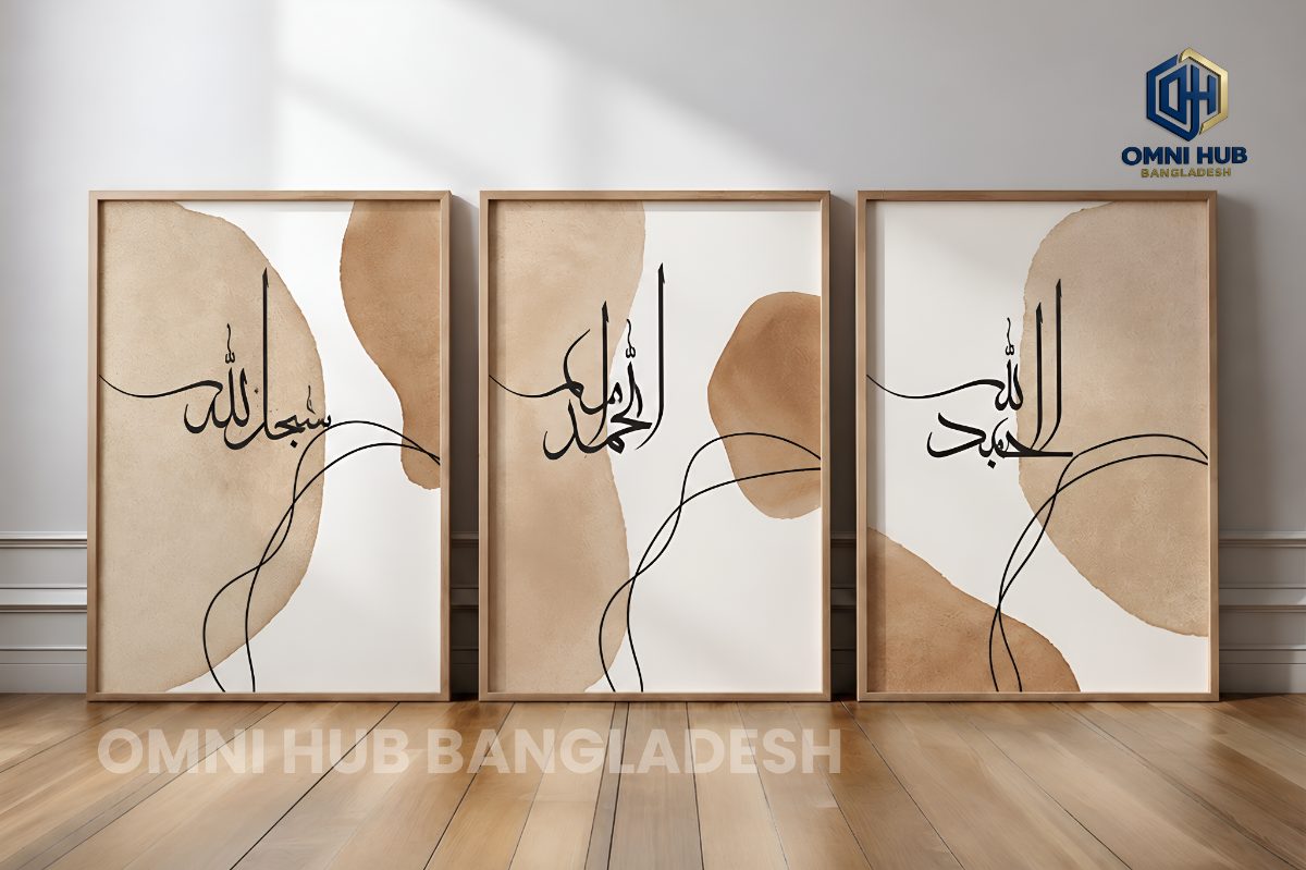 Premium Islamic Calligraphy Wall Frame (OHB-112)