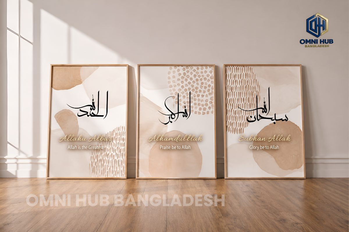 Premium Islamic Calligraphy Wall Frame (OHB-114)