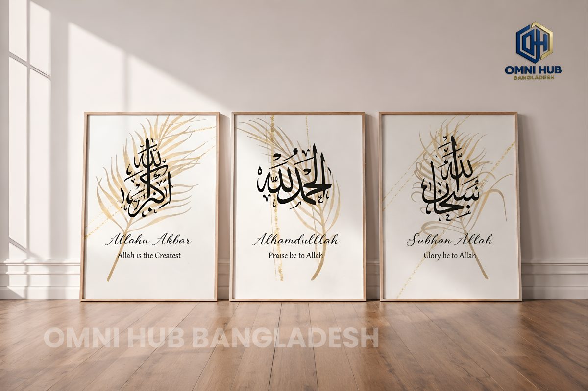 Premium Islamic Calligraphy Wall Frame (OHB-115)
