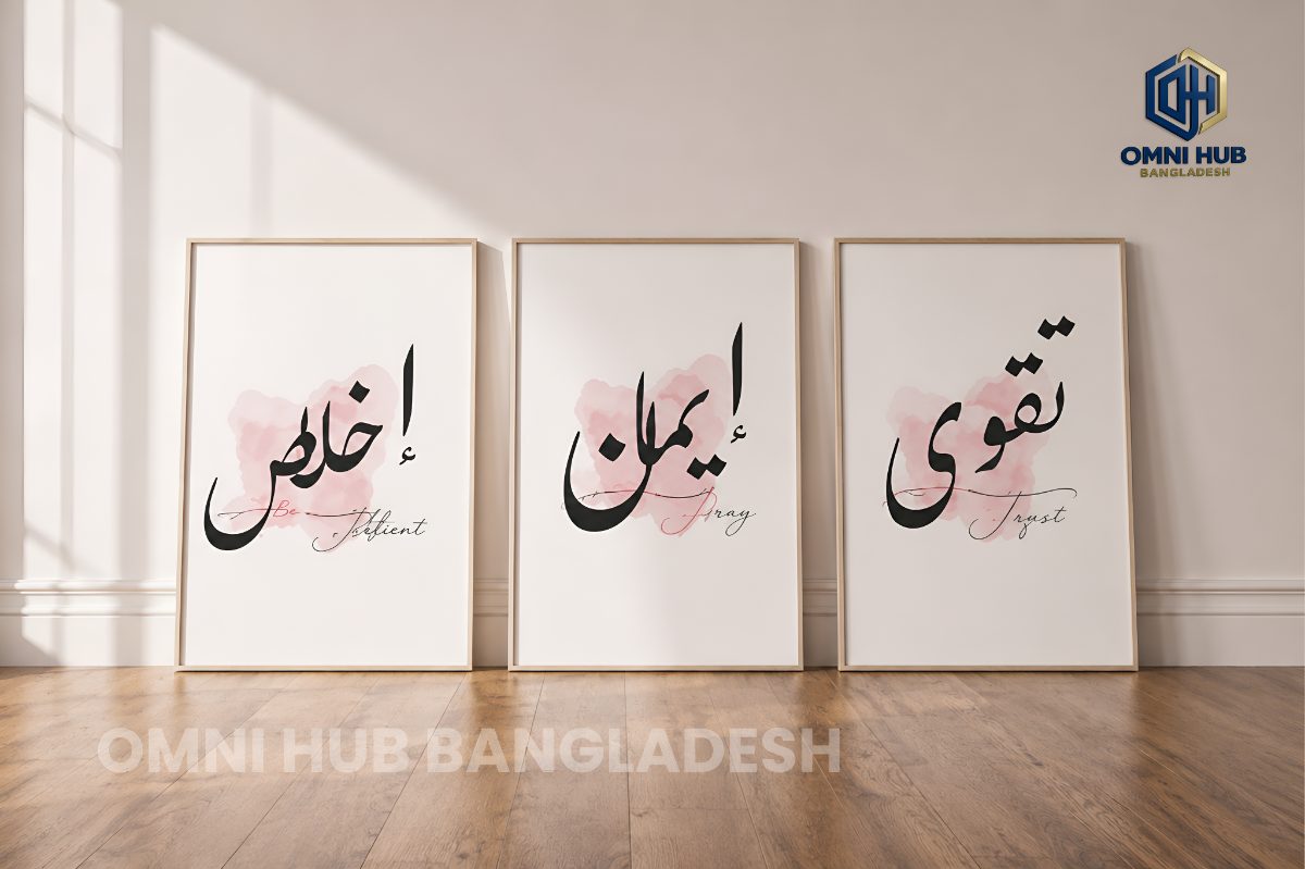 Premium Islamic Calligraphy Wall Frame (OHB-116)