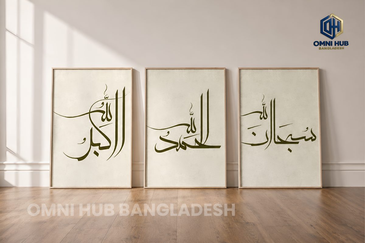 Premium Islamic Calligraphy Wall Frame (OHB-118)