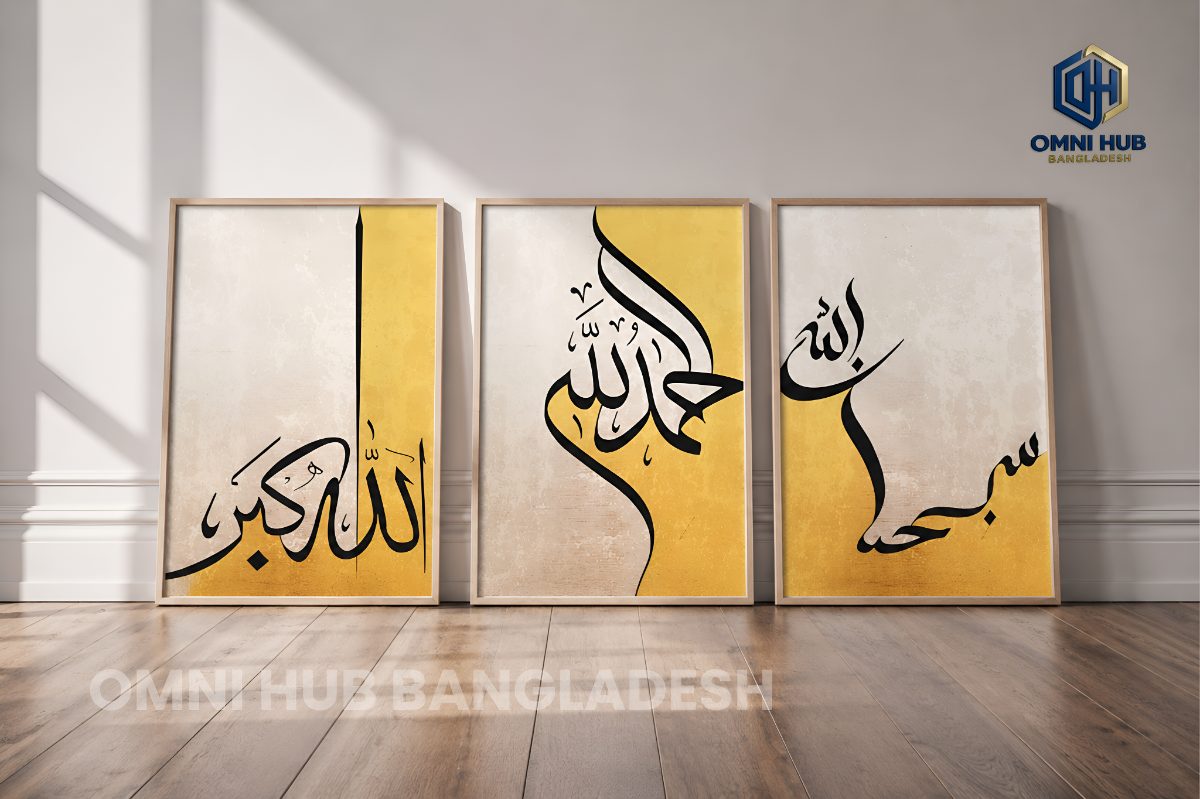 Premium Islamic Calligraphy Wall Frame (OHB-120)