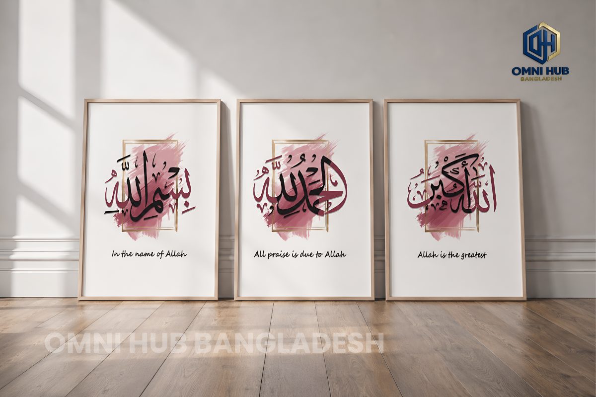 Premium Islamic Calligraphy Wall Frame (OHB-121)