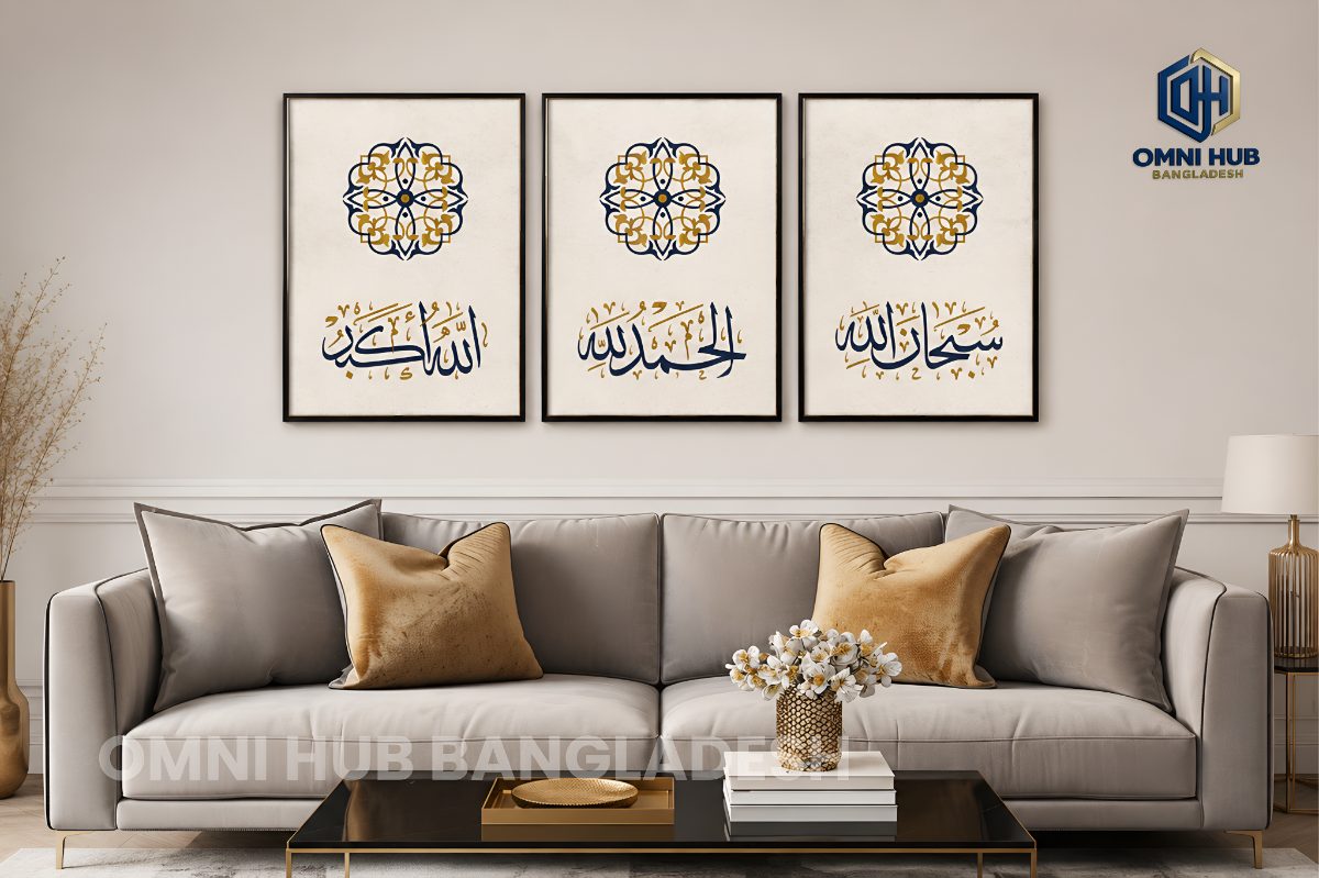 Premium Islamic Calligraphy Wall Frame (OHB-122)