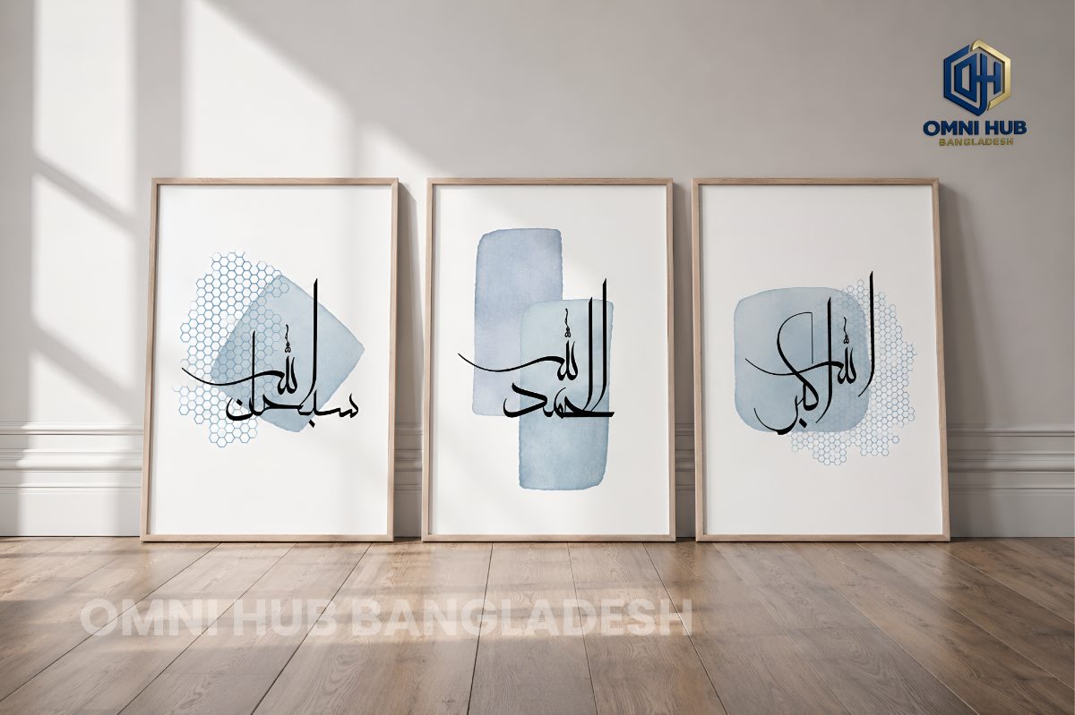 Premium Islamic Calligraphy Wall Frame (OHB-127)