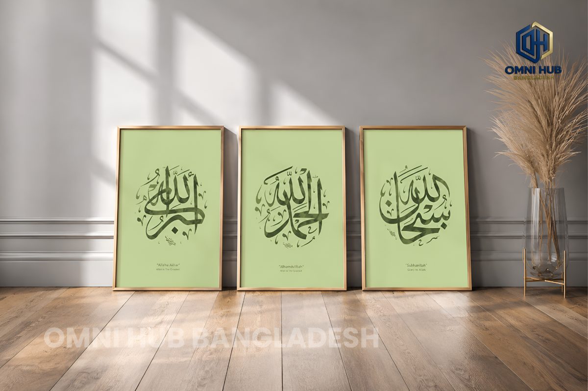 Premium Islamic Calligraphy Wall Frame (OHB-128)