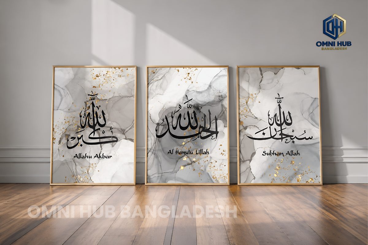 Premium Islamic Calligraphy Wall Frame (OHB-129)