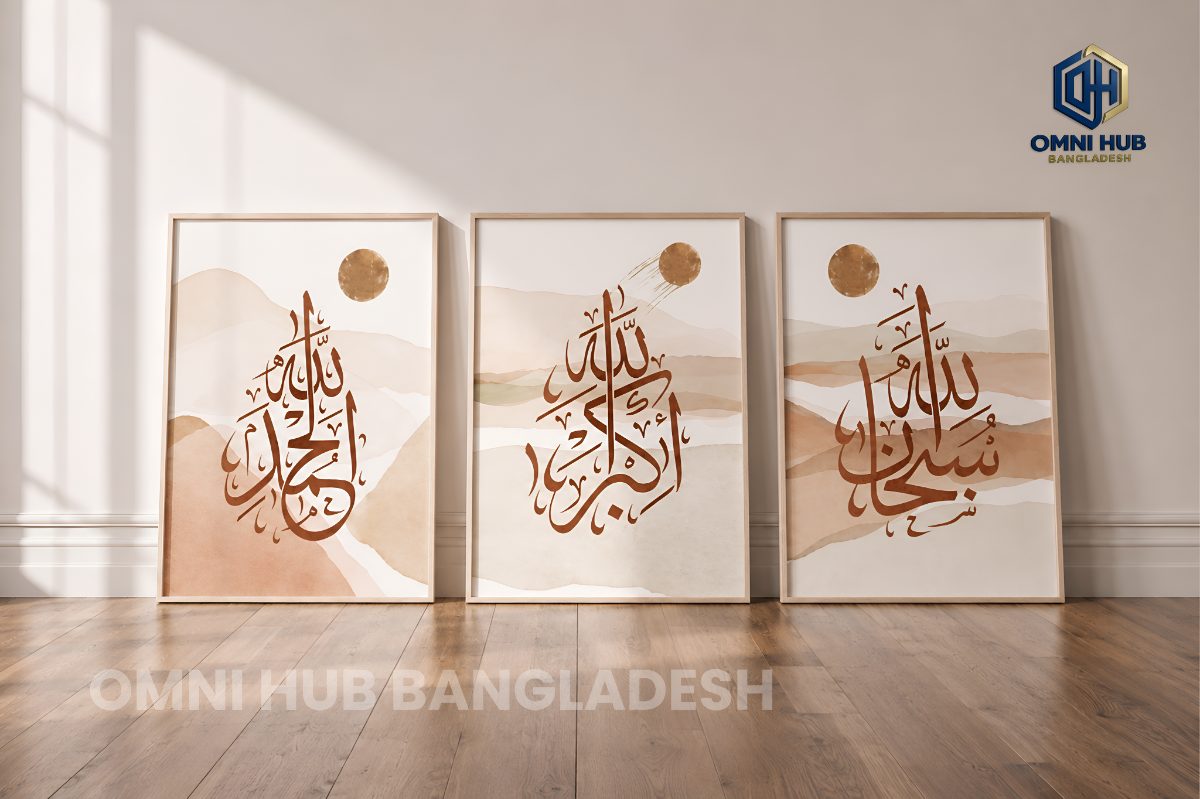 Premium Islamic Calligraphy Wall Frame (OHB-130)