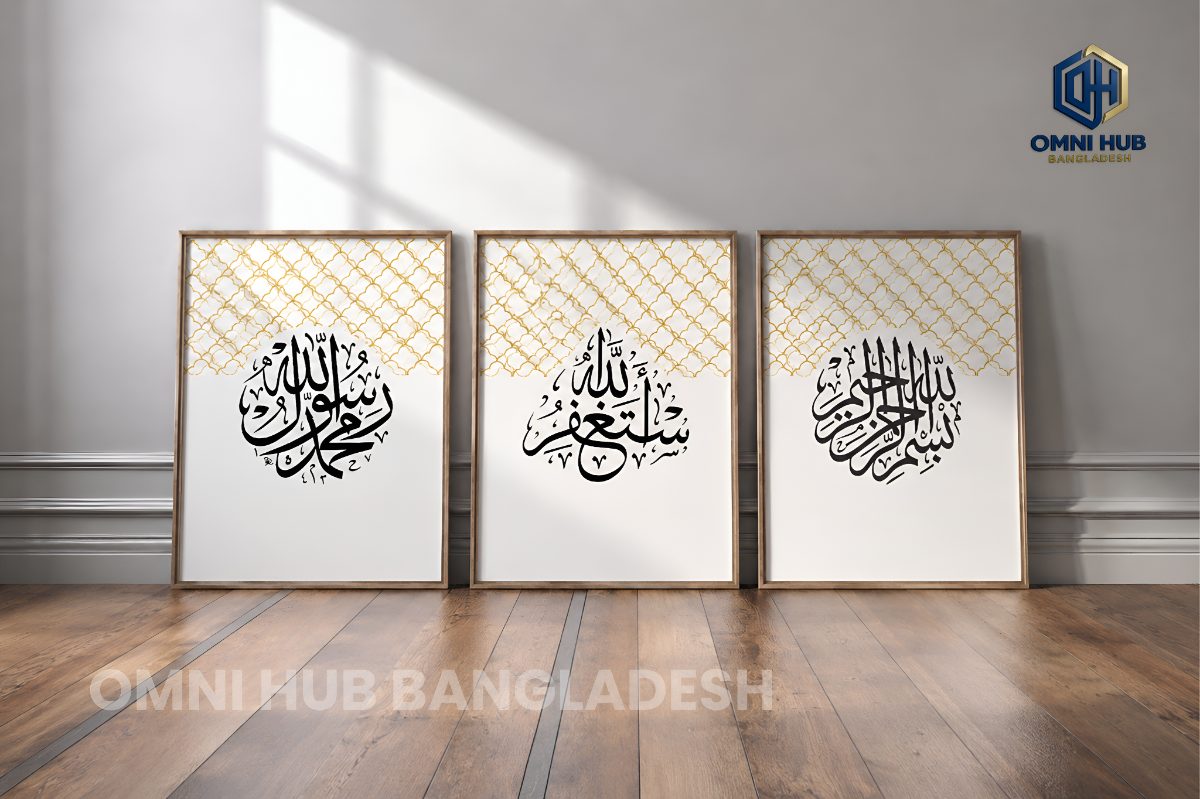 Premium Islamic Calligraphy Wall Frame (OHB-131)