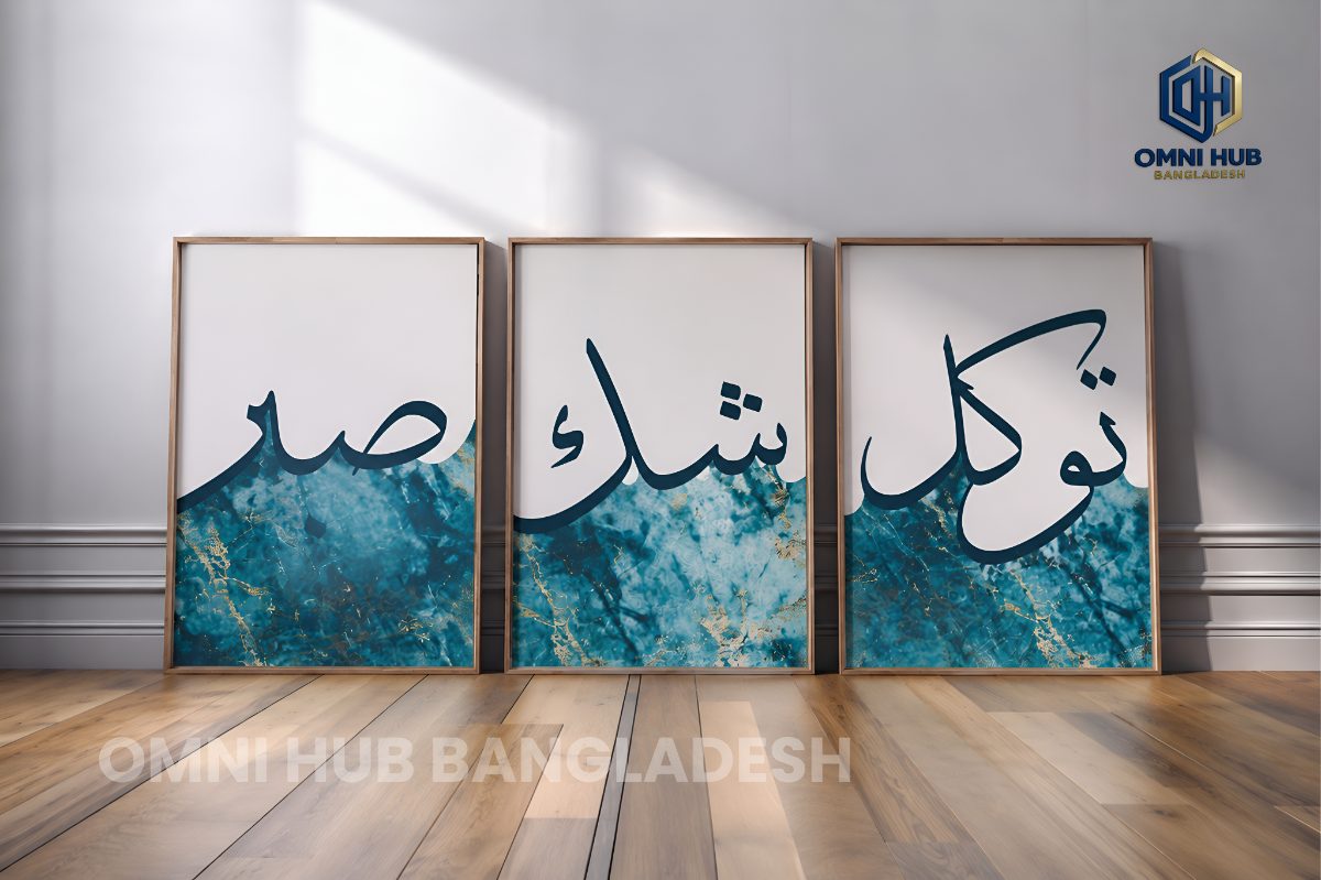 Premium Islamic Calligraphy Wall Frame (OHB-133)
