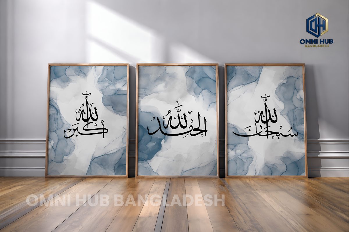 Premium Islamic Calligraphy Wall Frame (OHB-135)