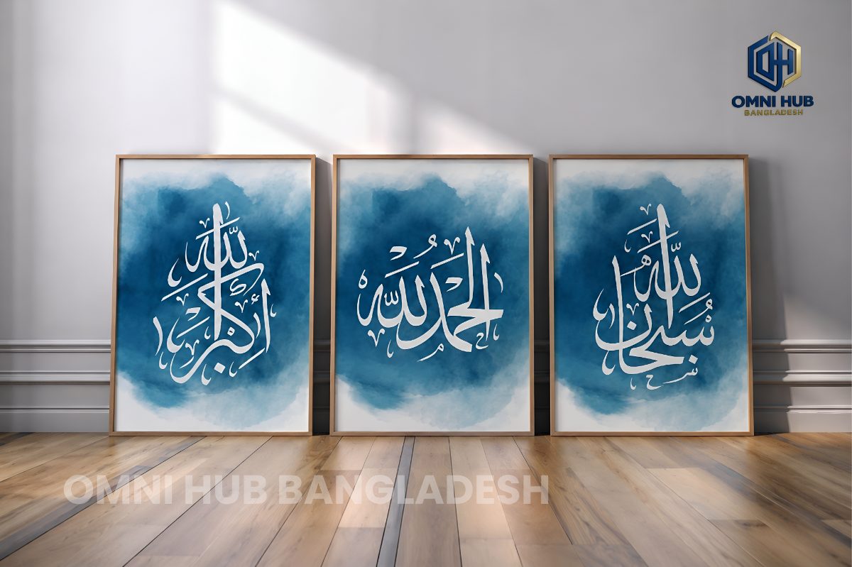 Premium Islamic Calligraphy Wall Frame (OHB-137)