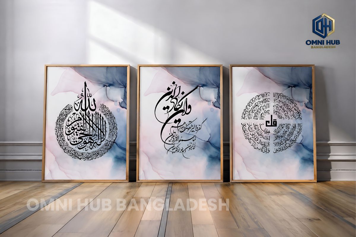 Premium Islamic Calligraphy Wall Frame (OHB-138)