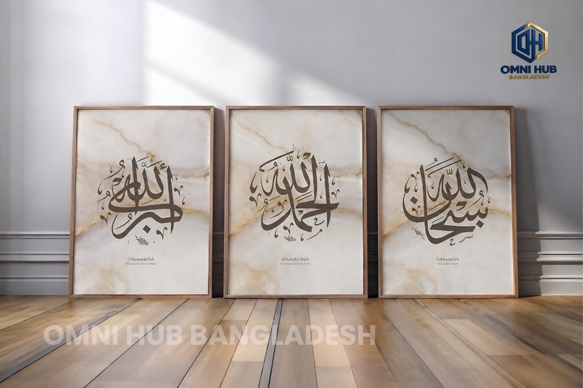 Premium Islamic Calligraphy Wall Frame (OHB-139)